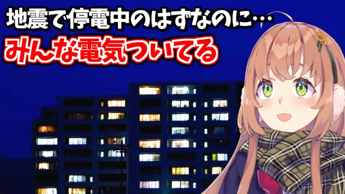 地震の直後に電気を止められ、停電だと思い込んでいた本間ひまわり【本間ひまわり / にじさんじ切り抜き】