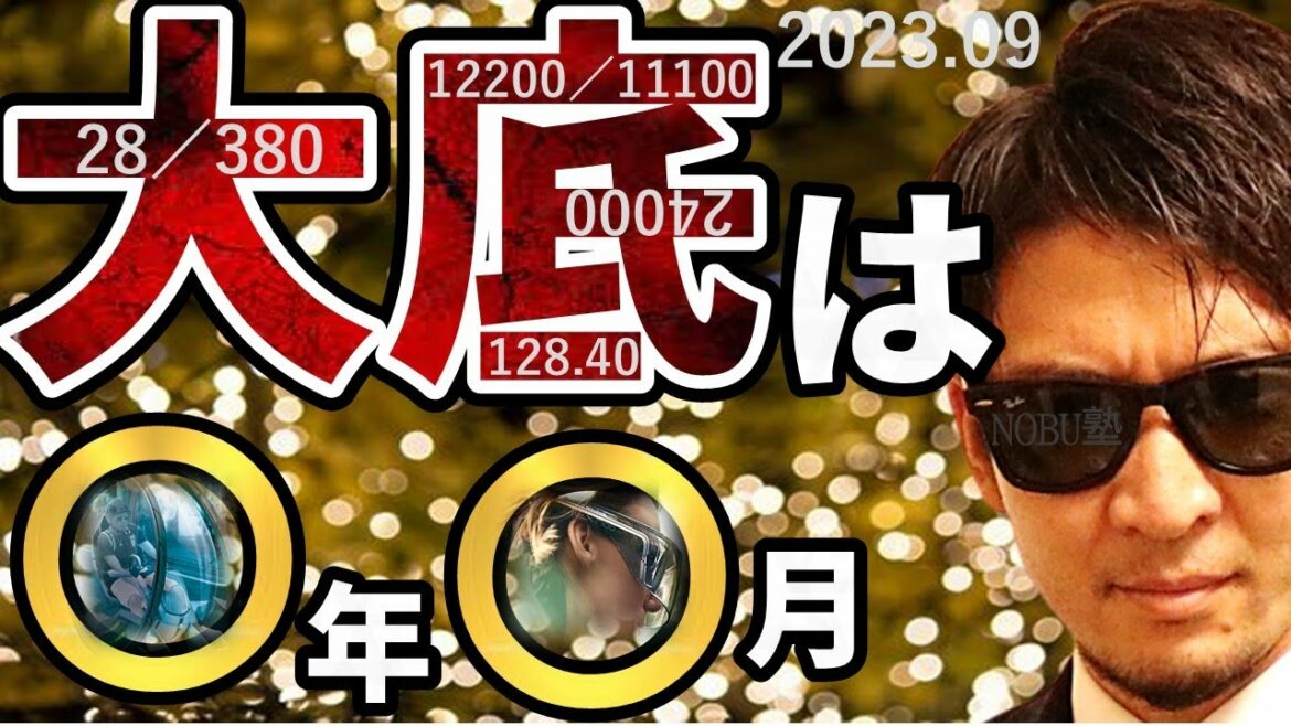 大底は『〇年〇月』！？米国株＆日本株、為替相場の買い場と売り場♬