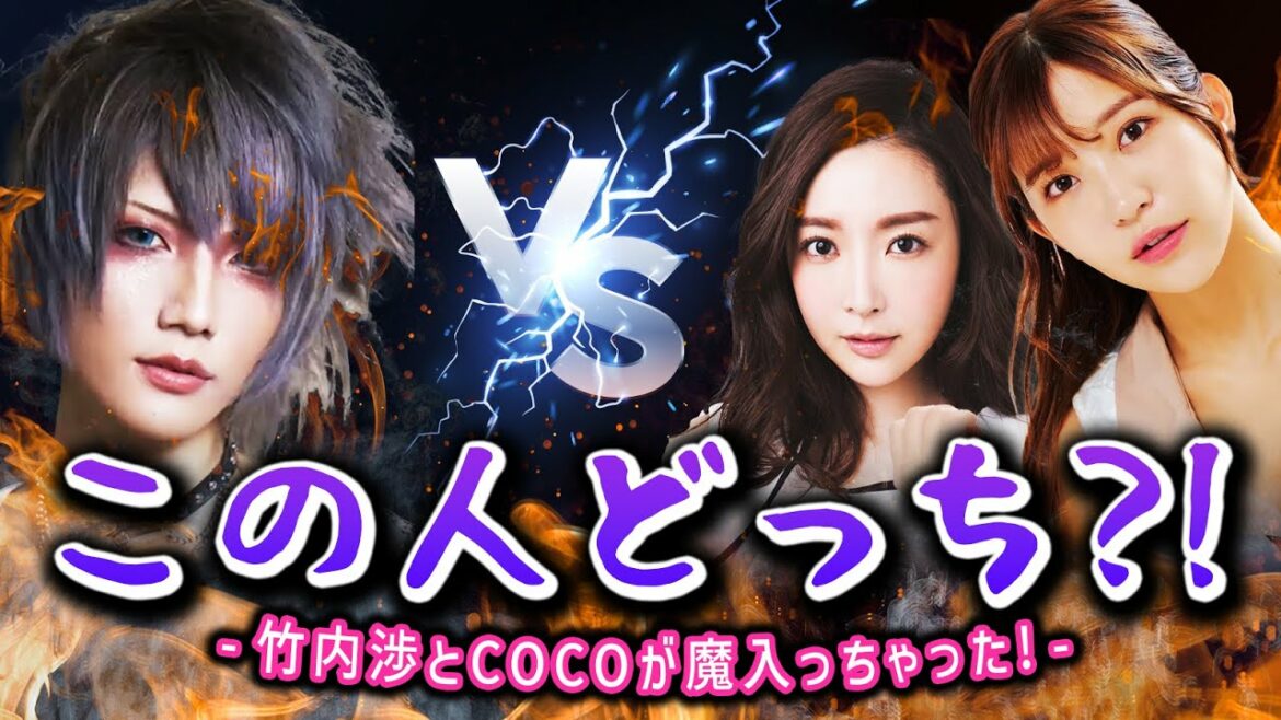 女心を弄ばれた女子の末路とは!? ミイラ取りがミイラに？【竹内 渉・COCO】