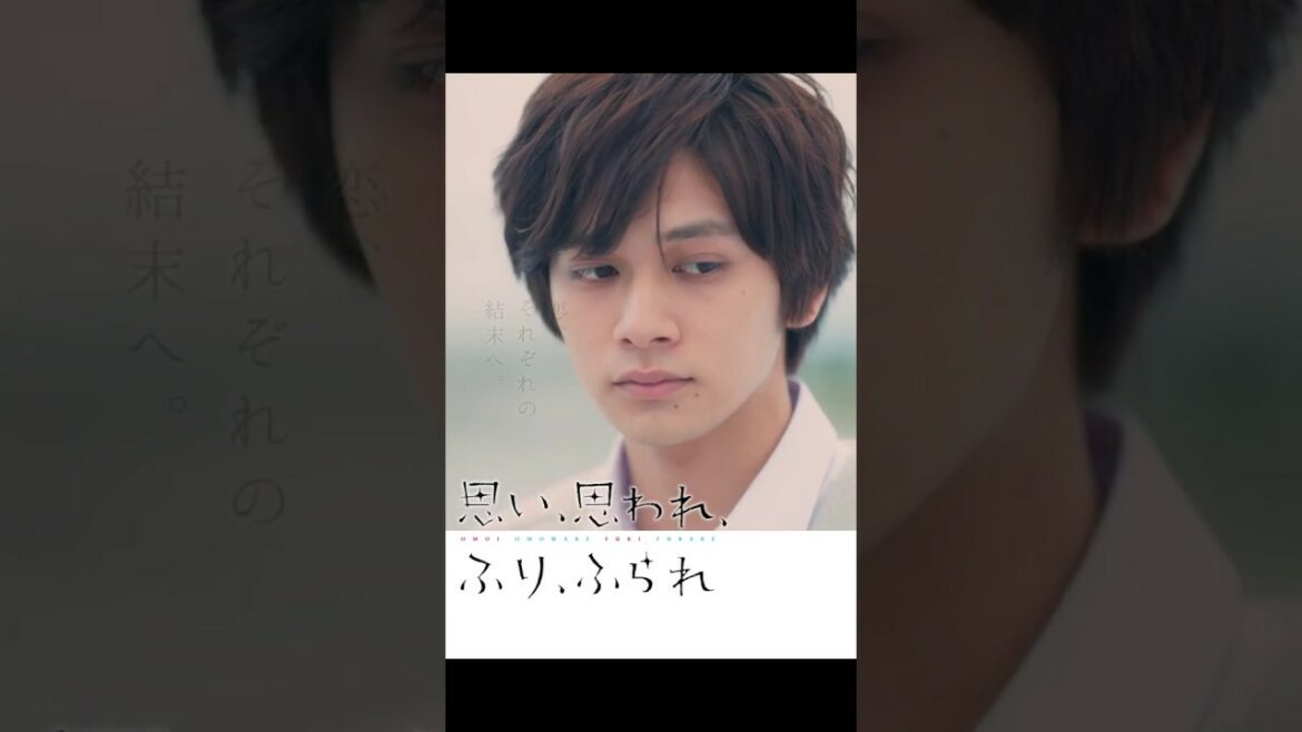 実写映画『思い、思われ、ふり、ふられ』動き出すポスター【登場人物篇】（8月14日公開）