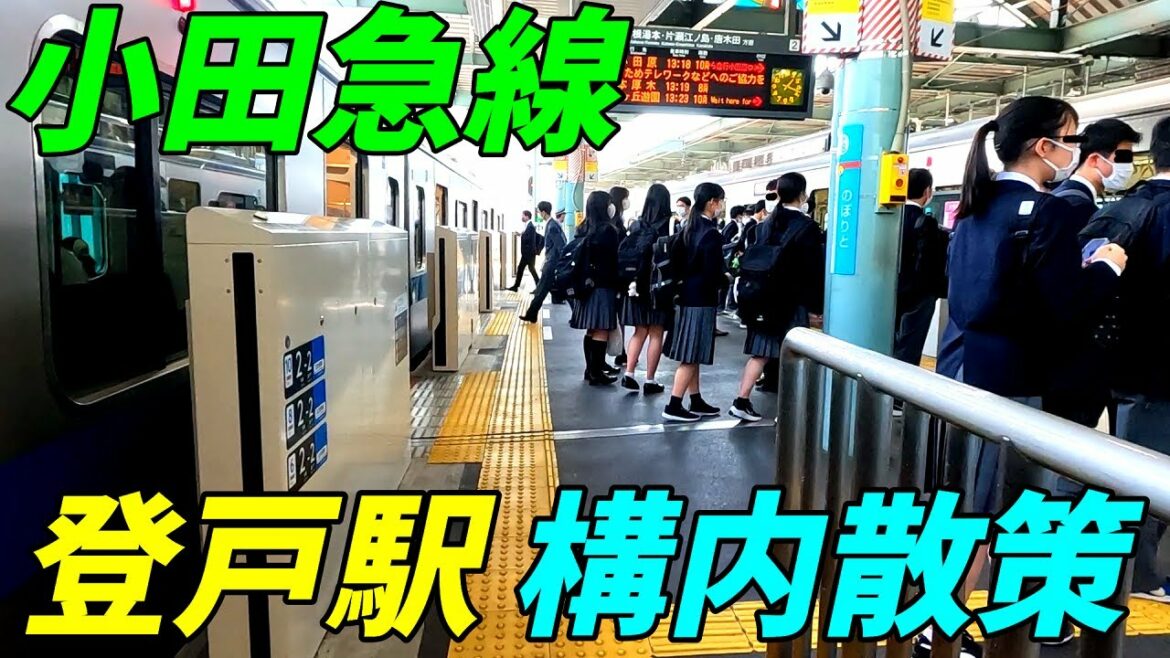 小田急線、登戸駅構内を散策！神奈川県川崎市(Japan Walking around Noborito Station)