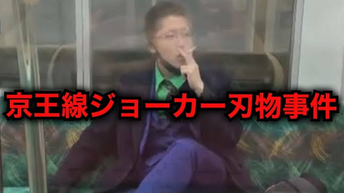 小田急線の事件まねた模倣犯