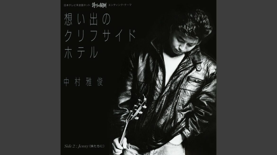 想い出のクリフサイド・ホテル