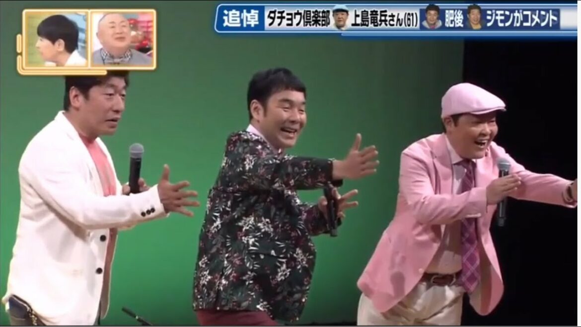 昨日、ダチョウ倶楽部の2人のメンバーが上島竜兵の非常に恐ろしい死因を発表しました。