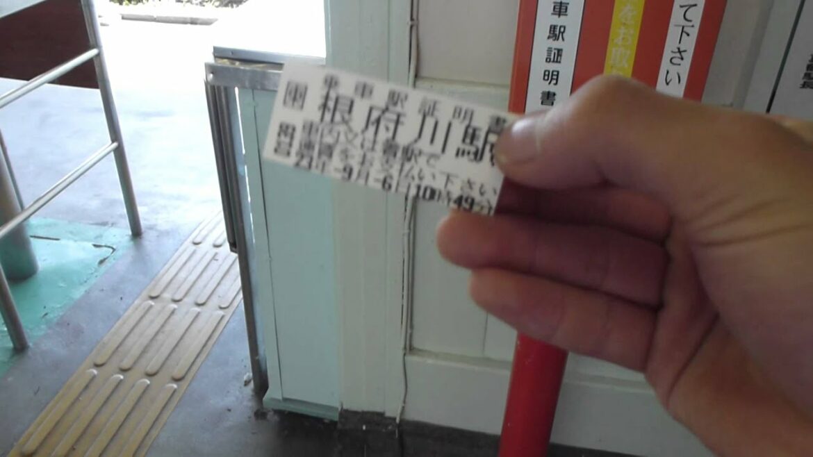 根府川駅 乗車駅証明書発券機