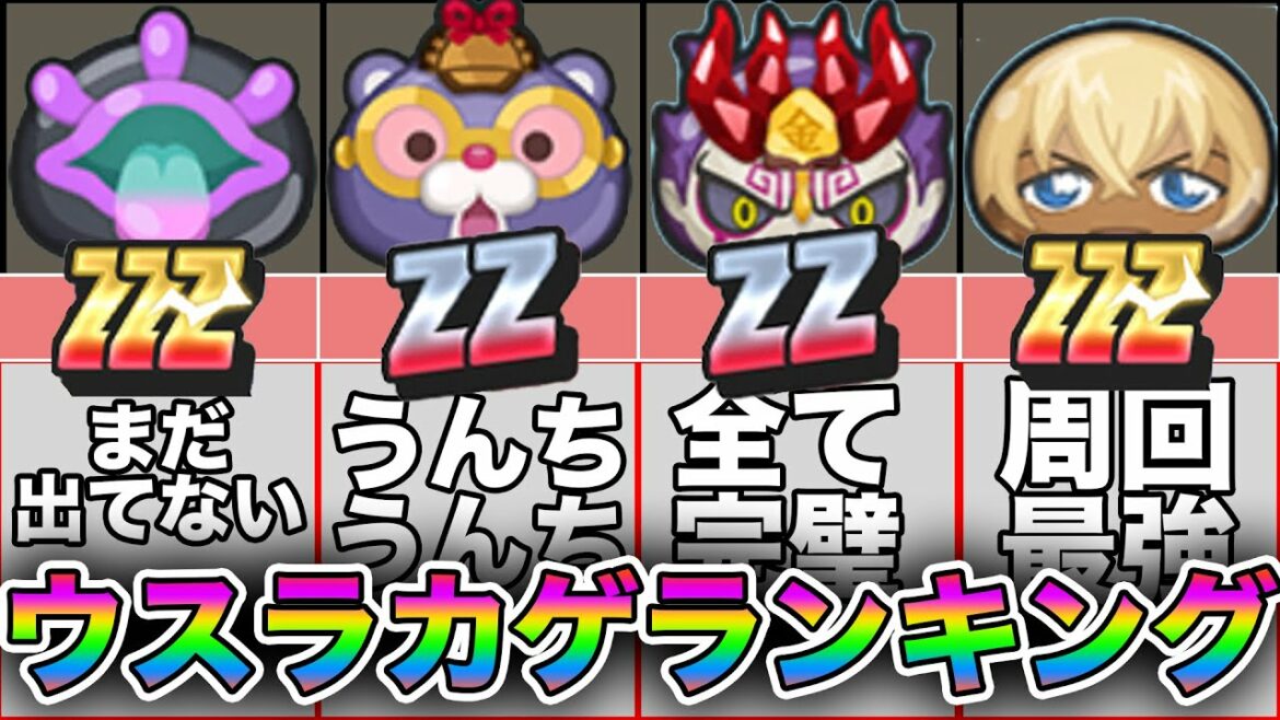 色々最高なウスラカゲ最強ランキング【妖怪ウォッチぷにぷに】