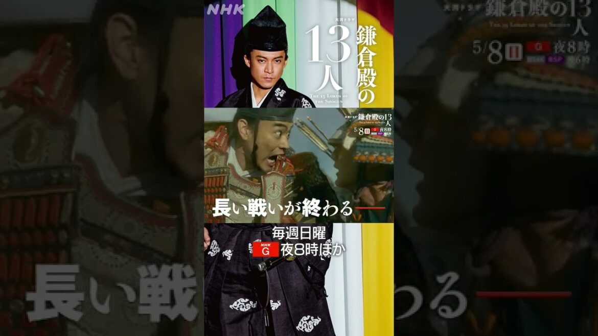 [鎌倉殿の13人] 第18回「壇ノ浦で舞った男」予告 | 大河ドラマ | NHK | #shorts