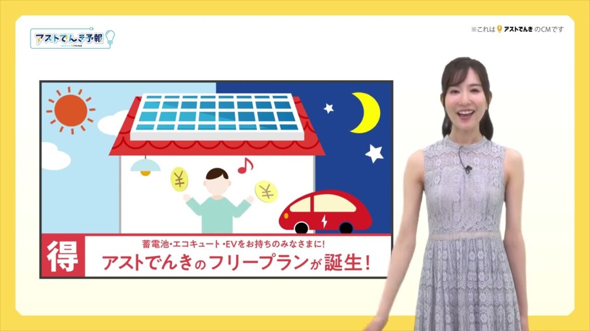 ★アストでんき 予報★