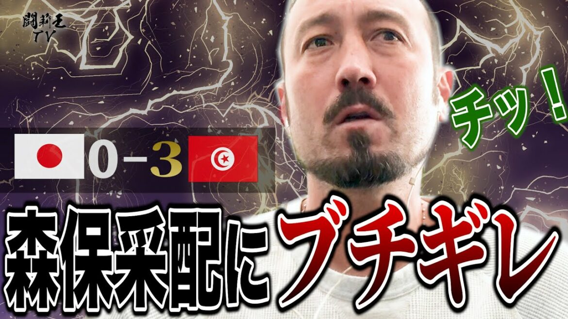 「みんな分かっている。分かってないのは森保監督だけ！」　チュニジア戦完敗で露呈した采配の問題点を闘莉王バッサリ！