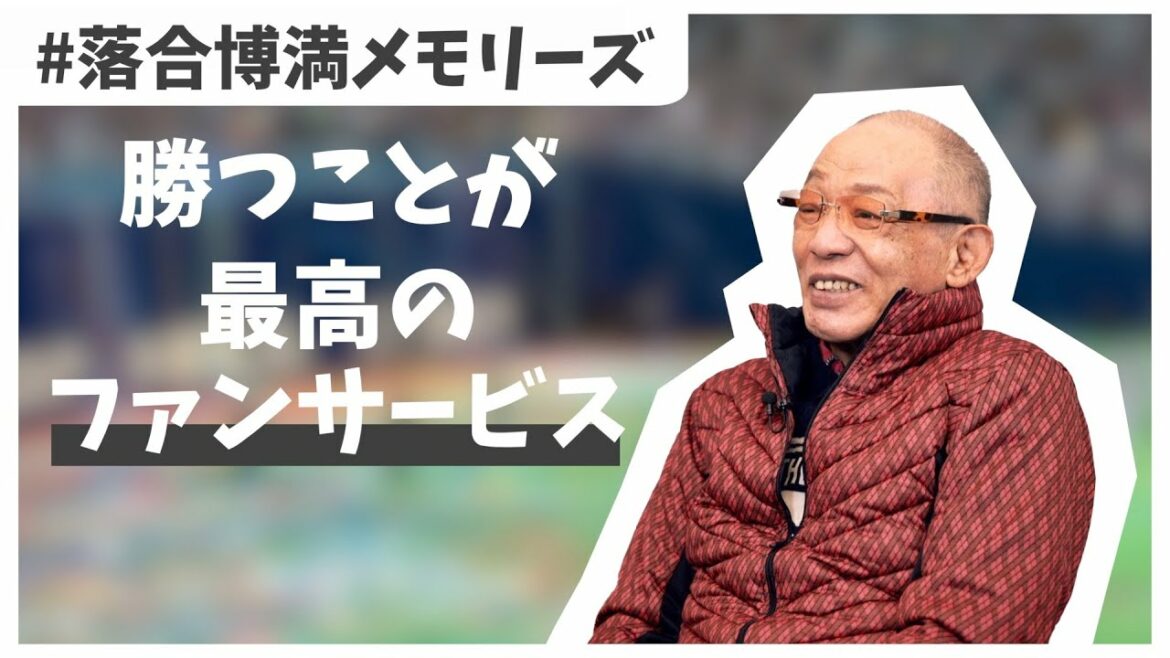 「1年目から勝負だった」落合博満が振り返る中日監督就任初年度【落合博満メモリーズ Vol.2】