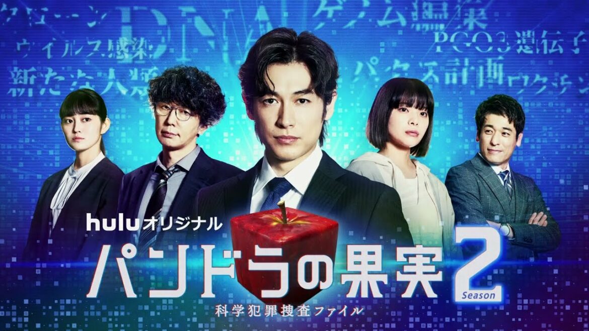 『パンドラの果実～科学犯罪捜査ファイル～』Season2独占配信スタート！