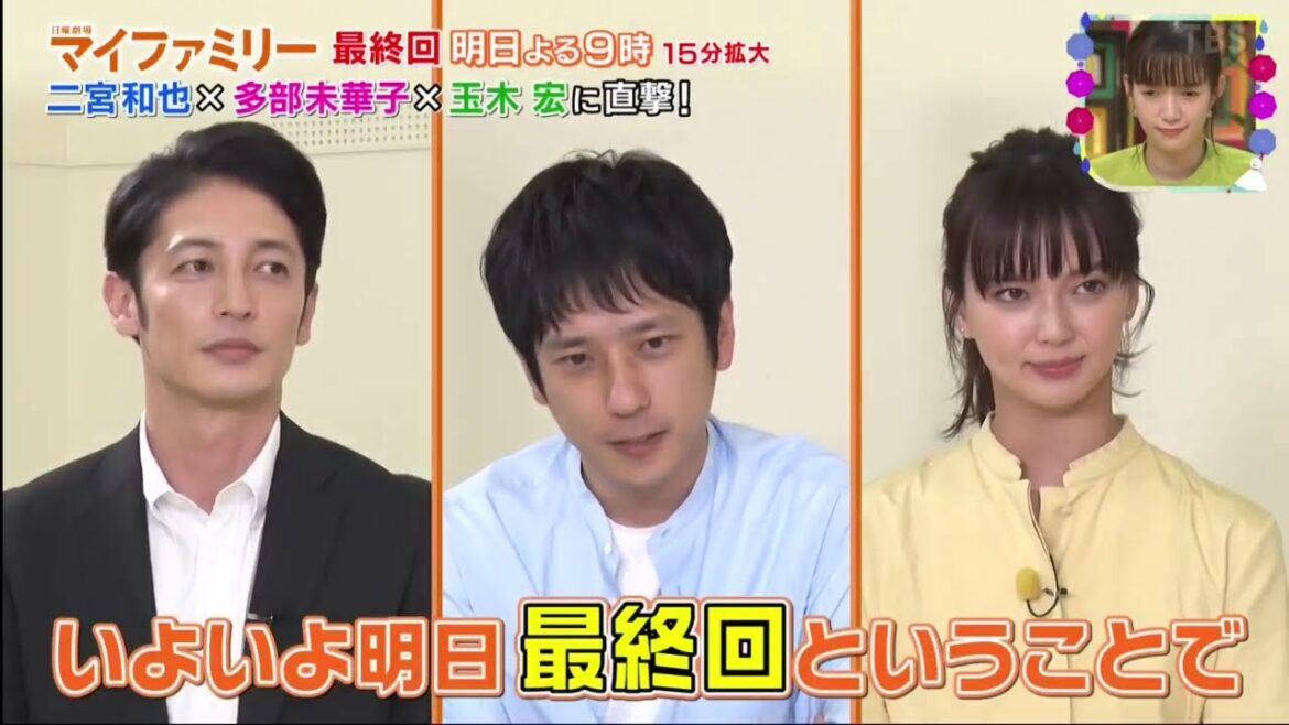 『マイファミリー』二宮和也＆多部未華子＆玉木宏を豪華直撃！『王様のブランチ』