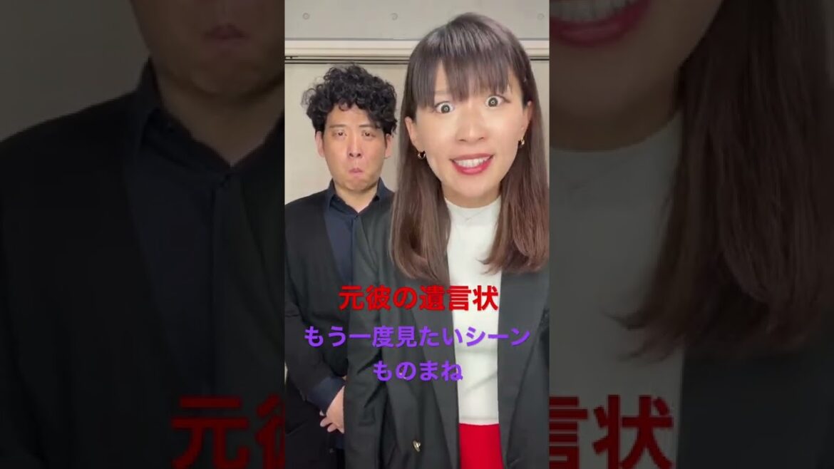 『元彼の遺言状』綾瀬はるか✖️大泉洋ものまね