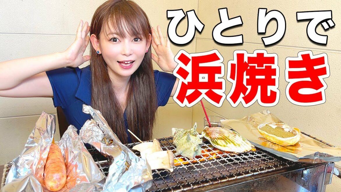 【ひとり浜焼き】千葉で海鮮を爆食いしてきました…。