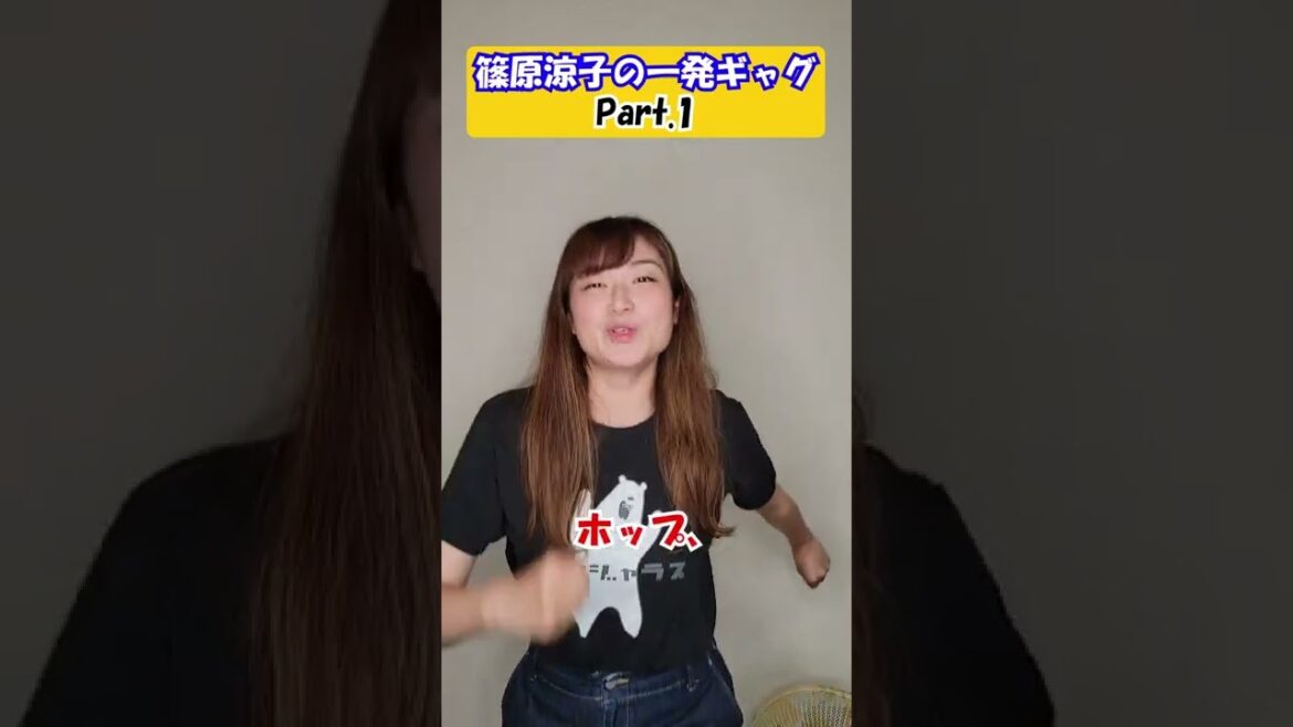 【ものまね】篠原涼子の一発ギャグ Part.1 #shorts #声真似 #モノマネ
