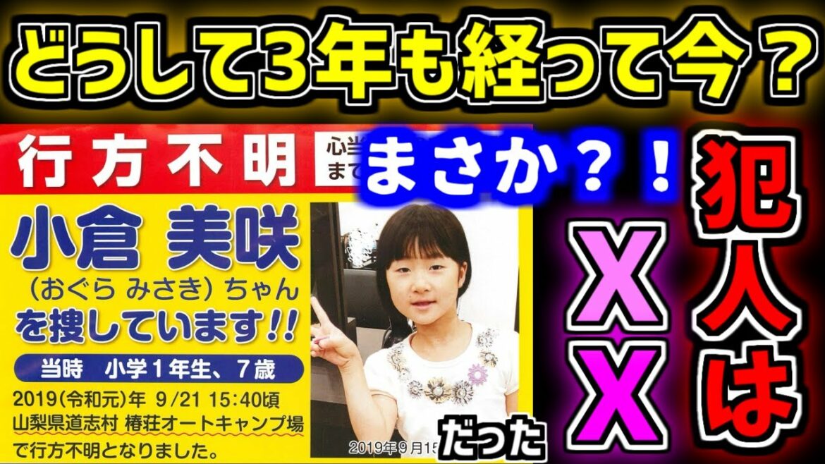 【ゆっくり】山梨県女児行方不明事件　まさかの急展開　犯人は母親なのか？　山梨県女児行方不明事件を解説　山梨県キャンプ場女児失踪事件を解説