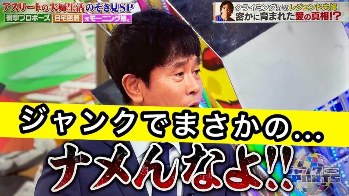 【アスリートの妻】内密の関係に浜田気付かず激怒‼ボルダリング楢崎選手、スピードクライミング野口選手の結婚秘話‼