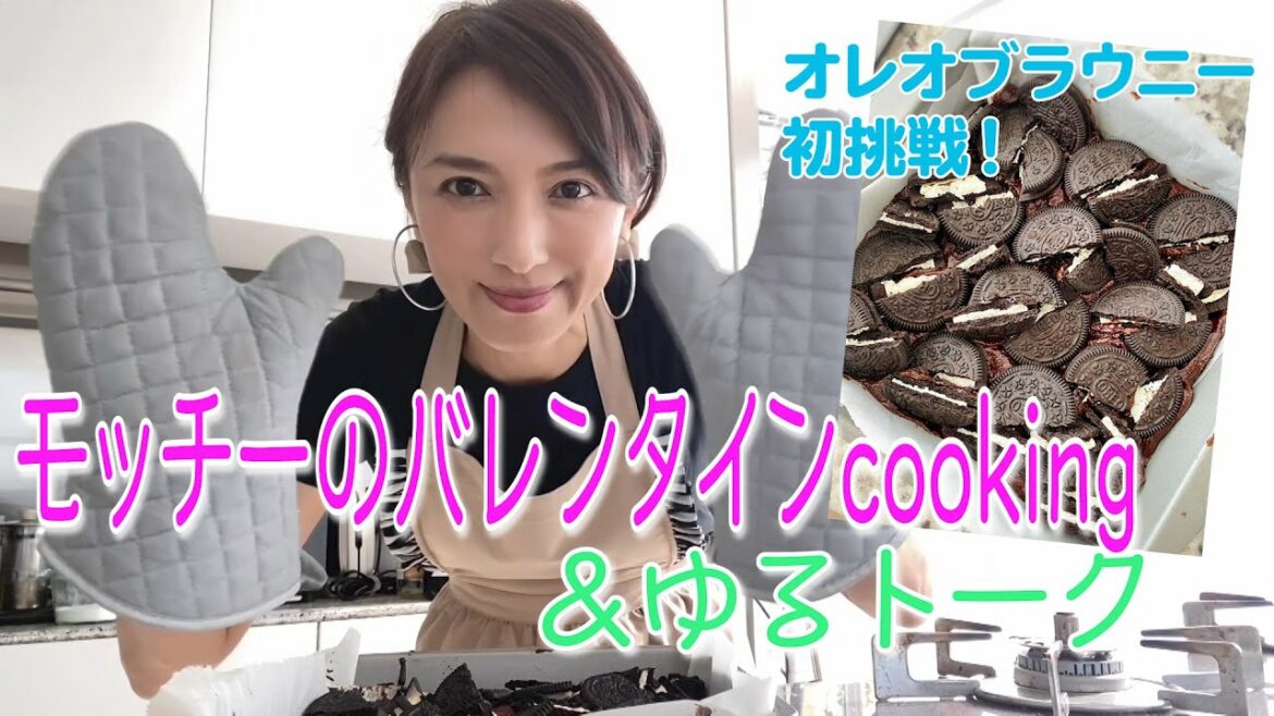 【オレオチョコブラウニー】バレンタインなので’作ってみました。