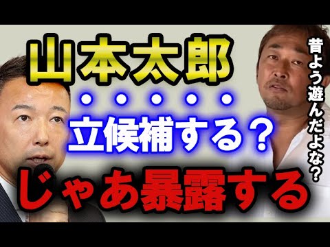 【ガーシー】政治家の山本太郎と元SPEEDの今井絵理子を暴露します。国会議員の参議院選挙が近いのでタイミングで暴露します。【東谷義和の切り抜き】 【ガーシー】政治家の山本太郎と元SPEEDの今井絵理子を暴露します。国会議員の参議院選挙が近いのでタイミングで暴露します。【東谷義和の切り抜き】