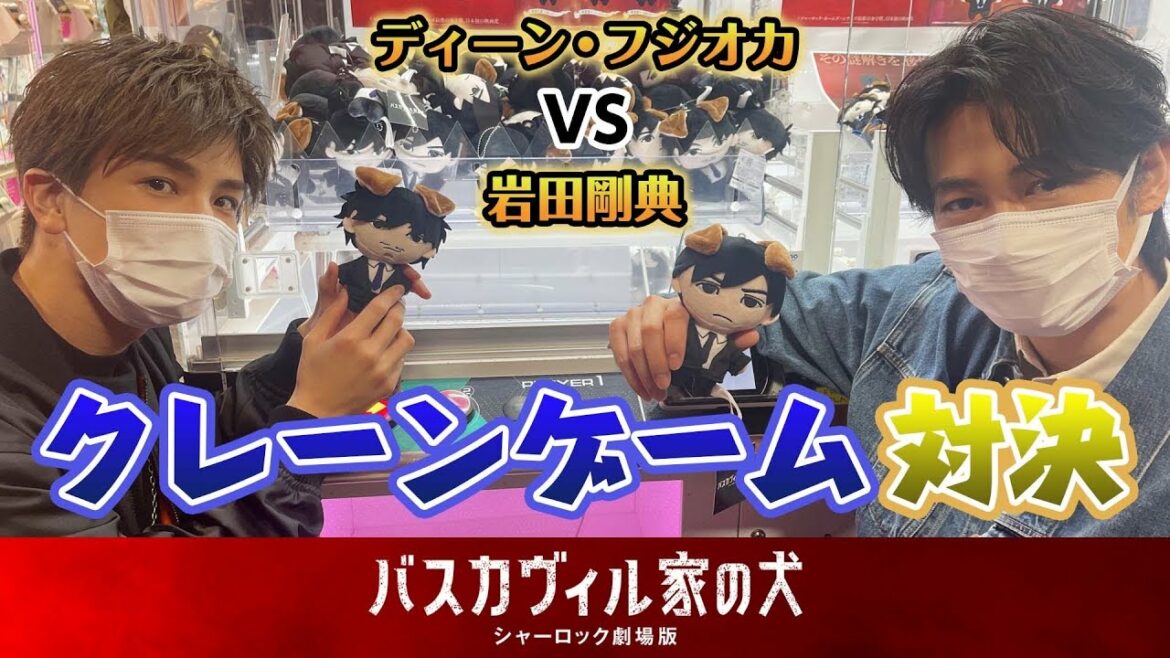 【ゲーセン降臨】『バスカヴィル家の犬 シャーロック劇場版』【大ヒット上映中】