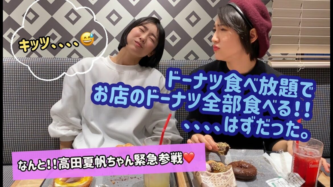 【コラボ企画！！！】高田夏帆と愛子のフードファイターへの道🐾