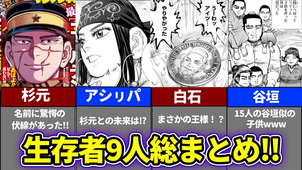 【ゴールデンカムイ考察】驚愕！？最終生存者とその後の未来！！（ネタバレ注意）
