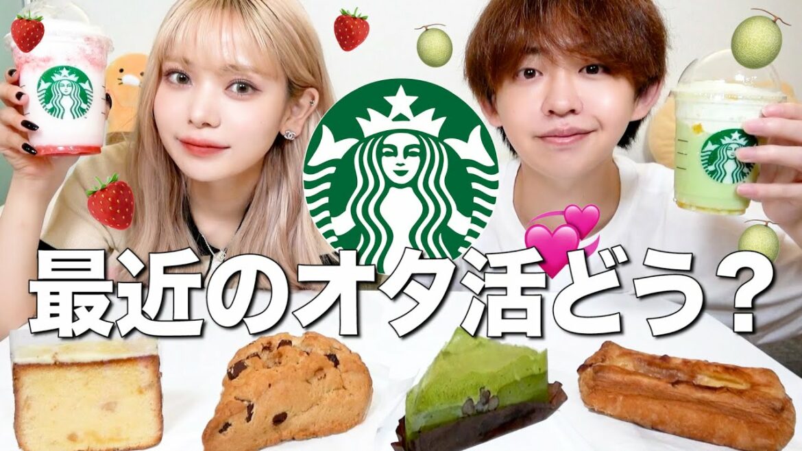 【スタバ🍈🍓】新作のメロンとイチゴ飲む！最近のK-POPについてカップルで語る