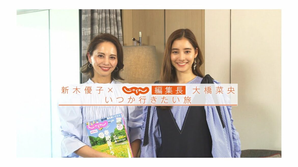 【スペシャル対談♪】新木優子×じゃらん編集長『いつか行きたい旅』#２
