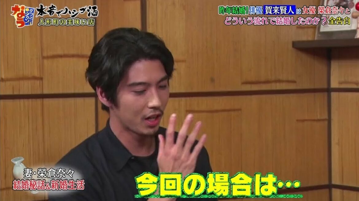 【ダウンタウンなう】 昨年結婚！俳優賀来賢人は女優栄倉奈々とどういう流れで結婚したのか？全告白 【浜田雅功ｘ松本人志】