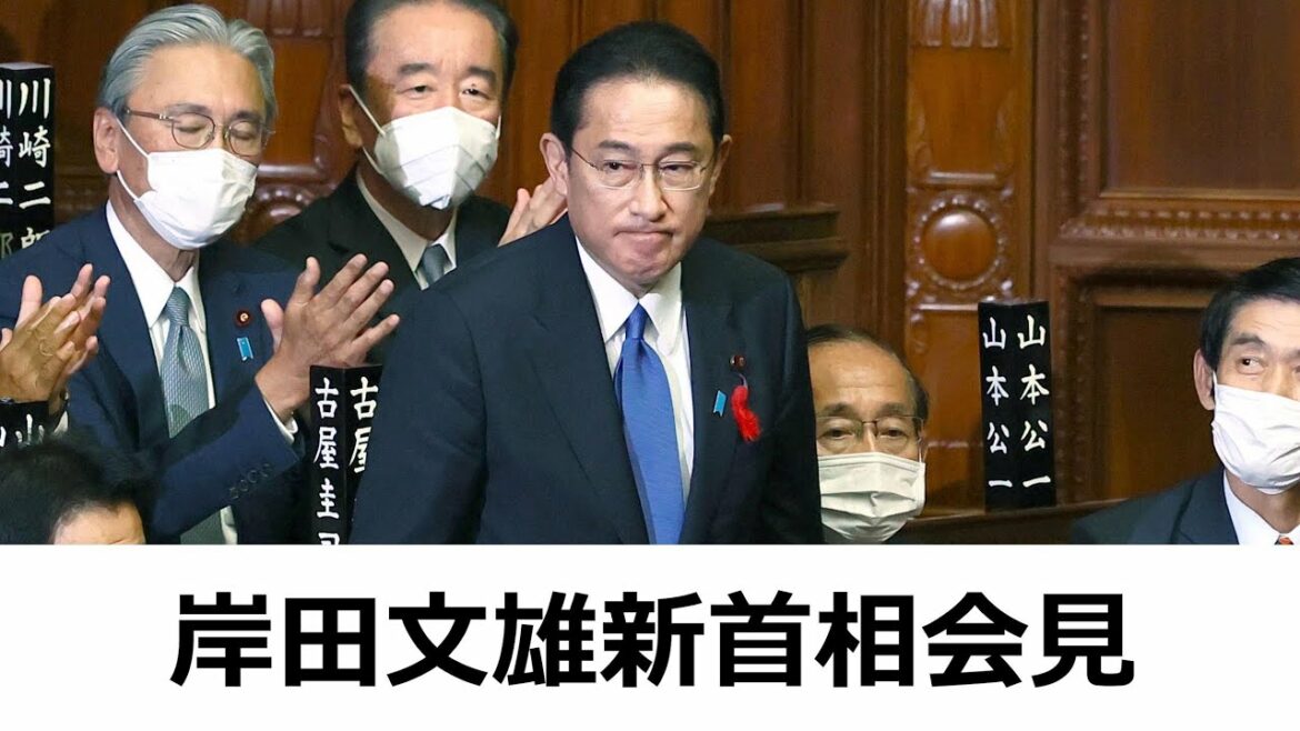 【ノーカット】 岸田文雄新首相　記者会見
