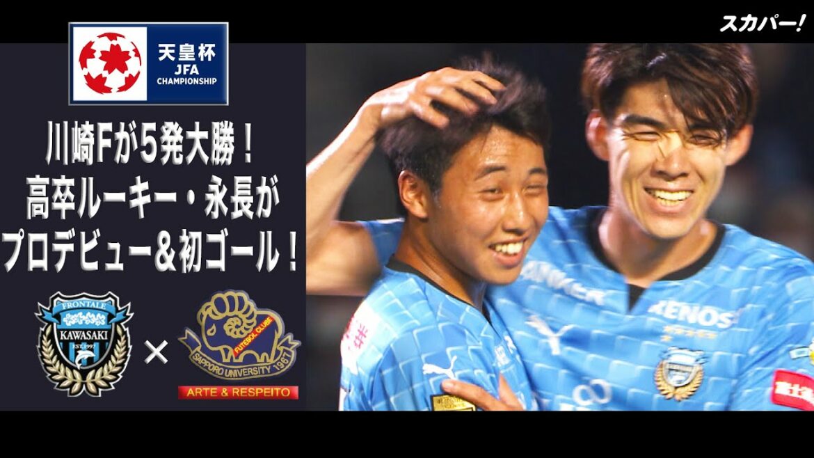 【ハイライト】「川崎フロンターレ×札幌大学」天皇杯JFA第102回全日本サッカー選手権大会 2回戦