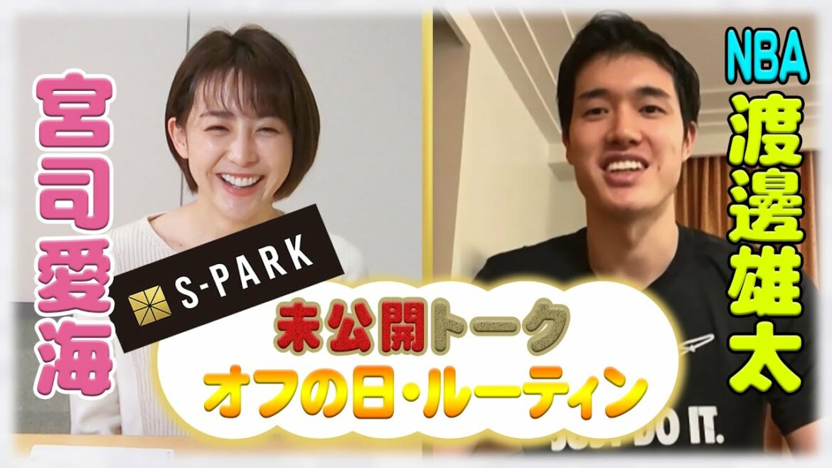 【フジテレビS-PARK】宮司愛海×渡邊雄太 放送未公開トーク「オフの過ごし方」と「試合前のルーティン」