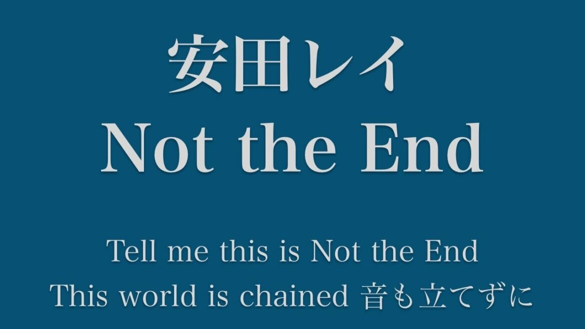 【フル 歌詞】ドラマ『君と世界が終わる日に』（挿入歌）Not the End／安田レイ     song by AYK