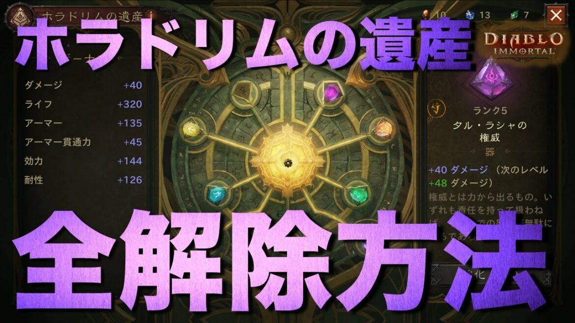 【ホラドリムの遺産】全種類の入手条件【ディアブロイモータル】
