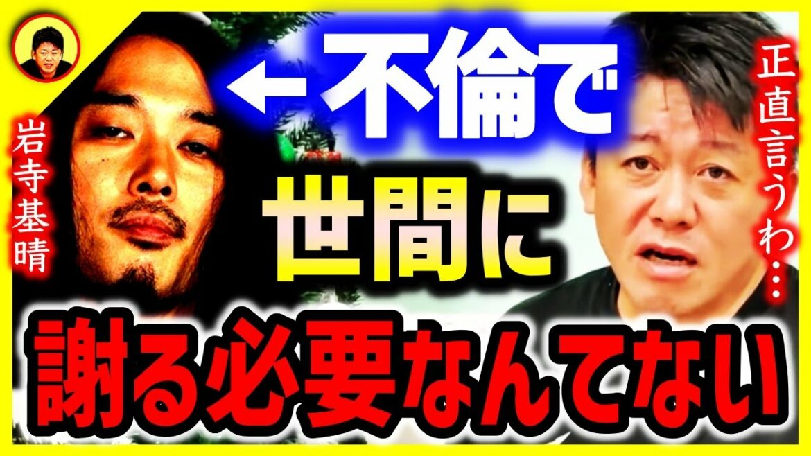 【ホリエモン】不倫で世間に謝る必要なんてない。だいだいさ見てるやつは全然関係ないし...正直全員浮気してます【堀江貴文 切り抜き 岩寺基晴 サカナクション】
