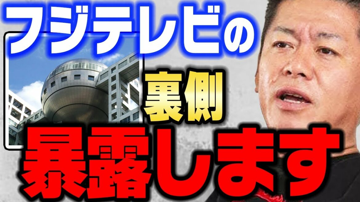 【ホリエモン】闇が深すぎる…フジテレビの裏側を暴露する【切り抜き 天心  武尊 ＴＨＥＭＡＴＣＨ 堀江貴文 東大 キレる】