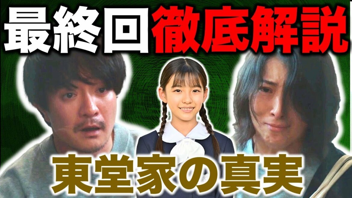【マイファミリー】『心春の真実』『三輪がついた嘘の理由』『吉乃の犯行に大きな穴』最終回を徹底解説！！／最終話／感想・考察