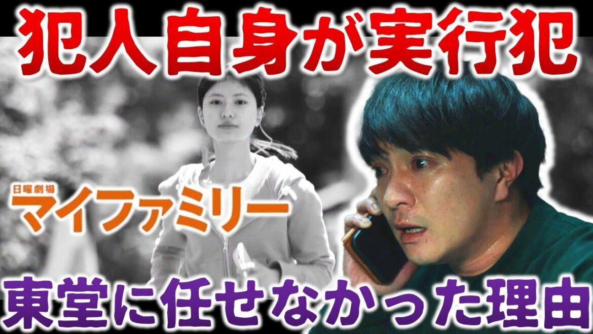 【マイファミリー】実咲誘拐だけ犯人自ら実行した理由！東堂と実咲を会わせたくなかった？／コメント紹介／＃８③／感想・考察