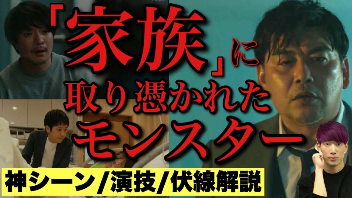 【マイファミリー】生と死の残酷な対比…哀しき怪物はなぜ生まれたのか？最終回感想・考察・神シーン解説①【二宮和也 多部未華子 濱田岳 玉木宏 賀来賢人 富澤たけし】