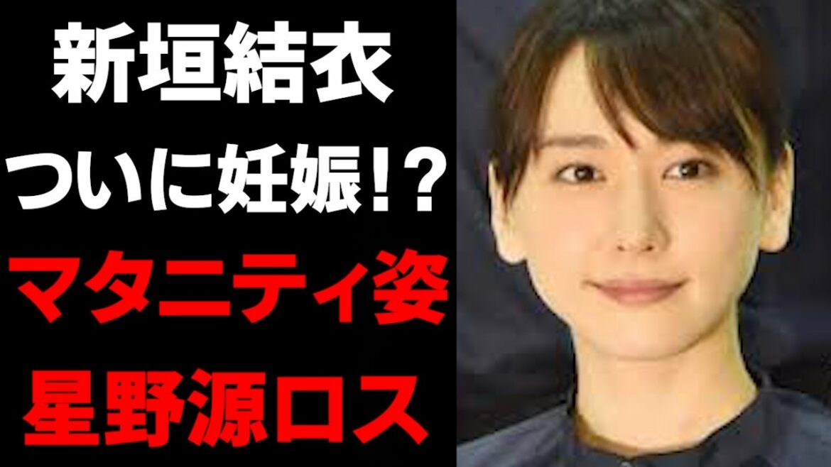 【マタニティ激写】新垣結衣のお腹がぽっこりしてる...衝撃の真相がヤバすぎる....