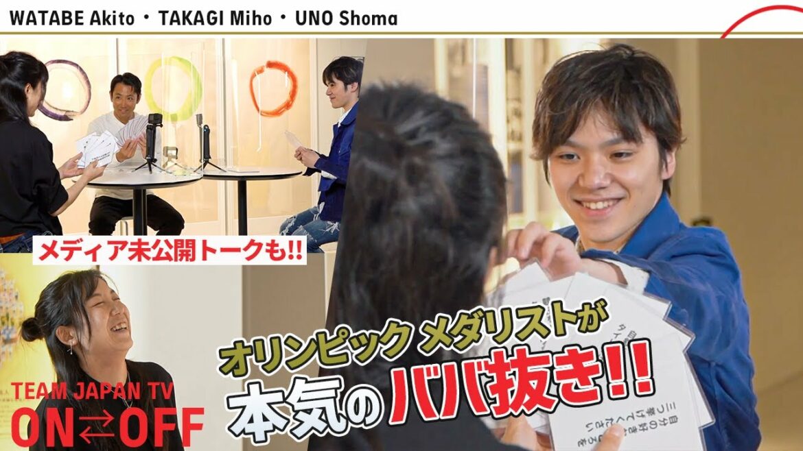 【メダリストがババ抜き対決！】初出しのオリンピック裏話も！【Part1】｜ON⇄OFF TEAM JAPAN TV｜渡部暁斗・髙木美帆・宇野昌磨