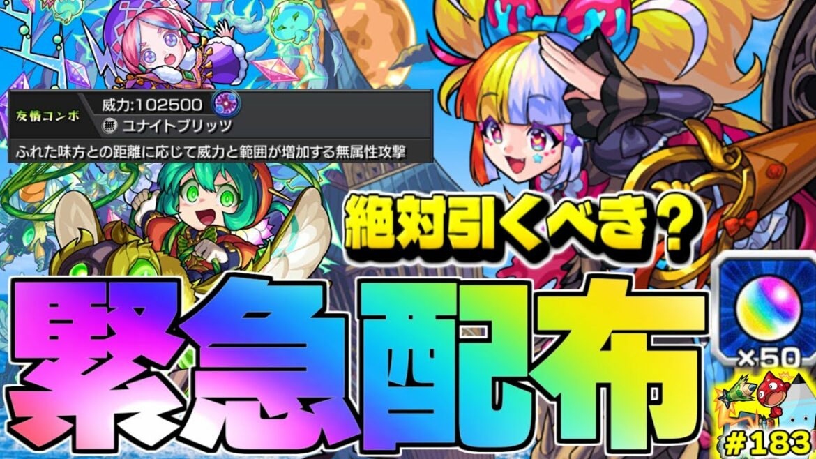 【モンスト】※今すぐやるべきこと多数により注意…ニュース未発表情報がやばすぎる！今週のモンストをまとめるしゃーぺんニュース！#183
