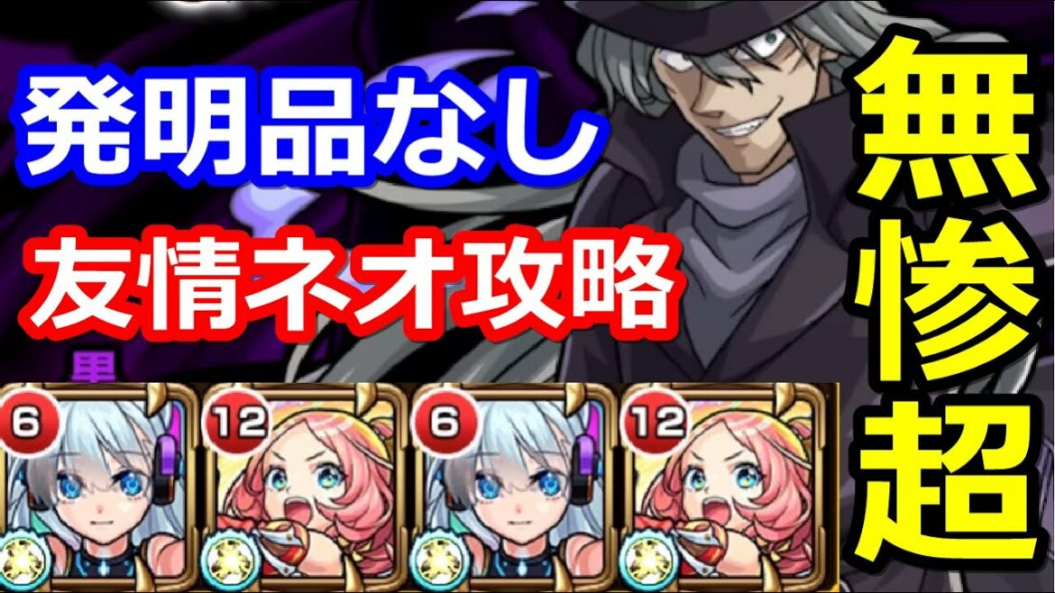 【モンスト】地雷無しでも友情が効く！発明品無し！友情ネオ攻略！超究極ジン【名探偵コナンコラボ】