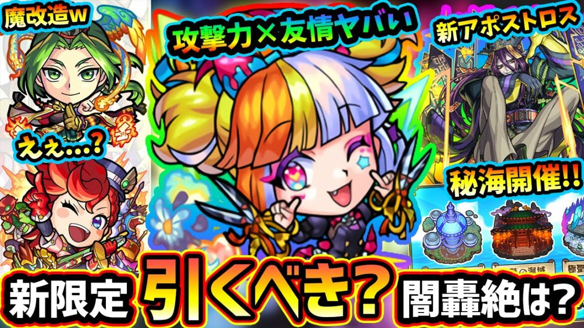 【モンストニュース解説(6/9)】※オニャンコポンが激獣から卒業！？ニュース外の超重要情報あり※激獣神祭に新限定『ジャックザリッパー』追加！闇轟絶の適正になるのか？引くべきかを考察【けーどら】