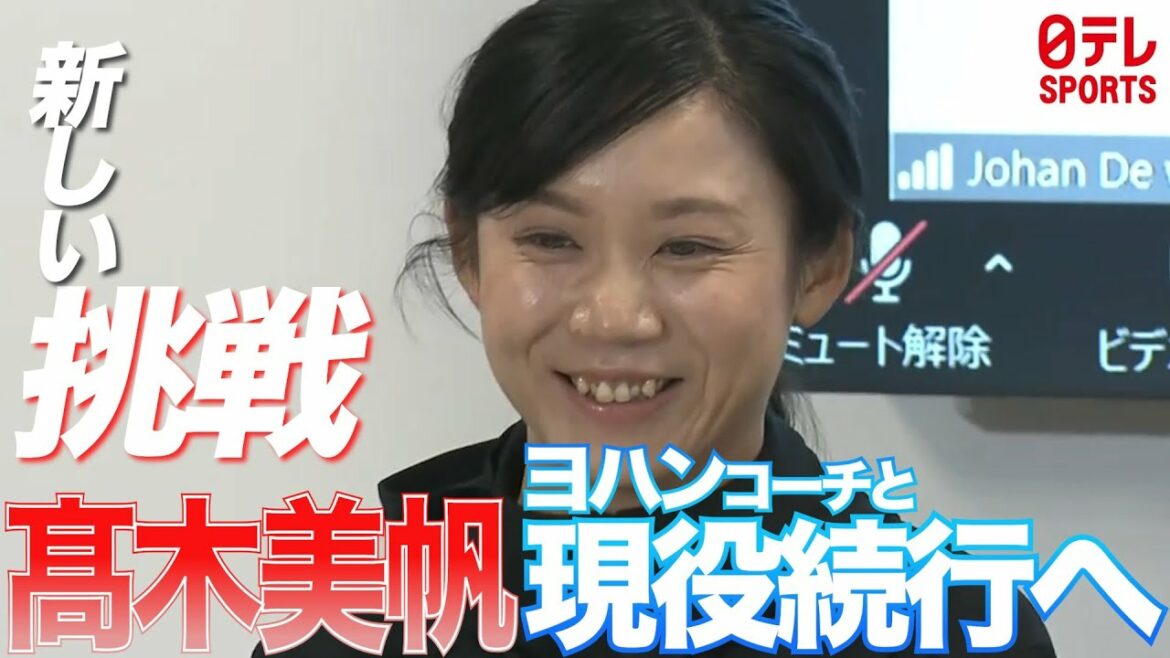 【ヨハンコーチと共に】スピードスケート高木美帆　新チームで現役続行へ