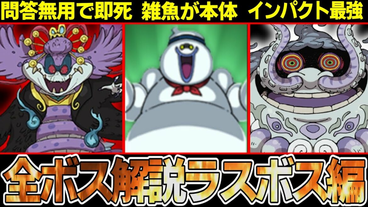 【ラスボス編】回避不能の即死ダメージ！？赤白バスターズの強すぎた全ボス妖怪を解説！【ゆっくり解説】