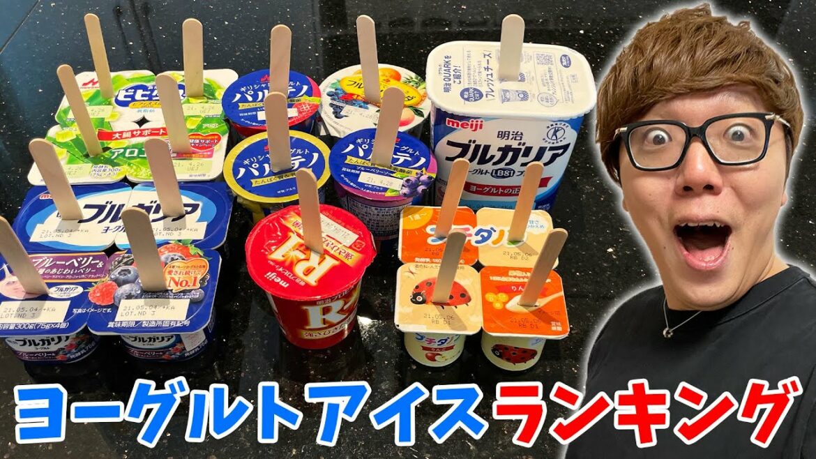 【ランキング】簡単ヨーグルトアイスで1番美味しいのは!?【ツイッターで話題】【ヒカキンTV】