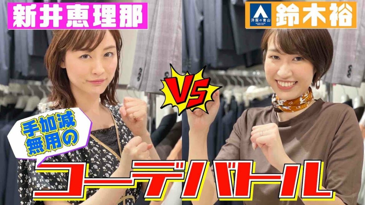 【リベンジマッチ！】新井恵理那×國學院高校同級生！