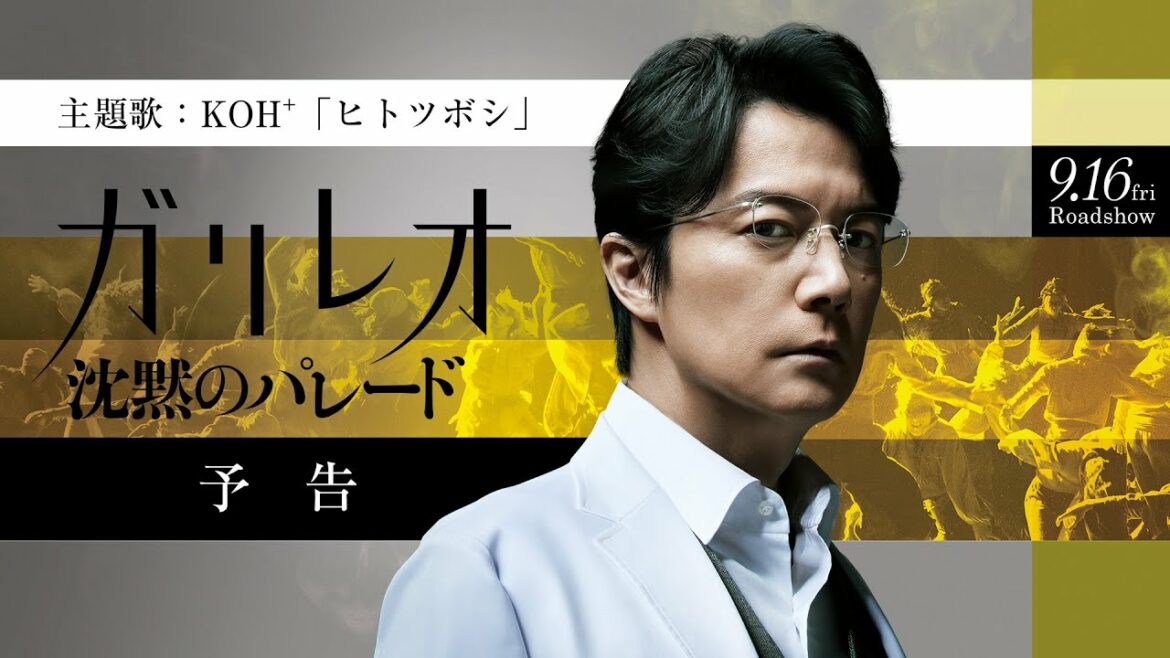 【主題歌KOH+】『沈黙のパレード』予告＜9月16日(金)公開＞【最新映像】