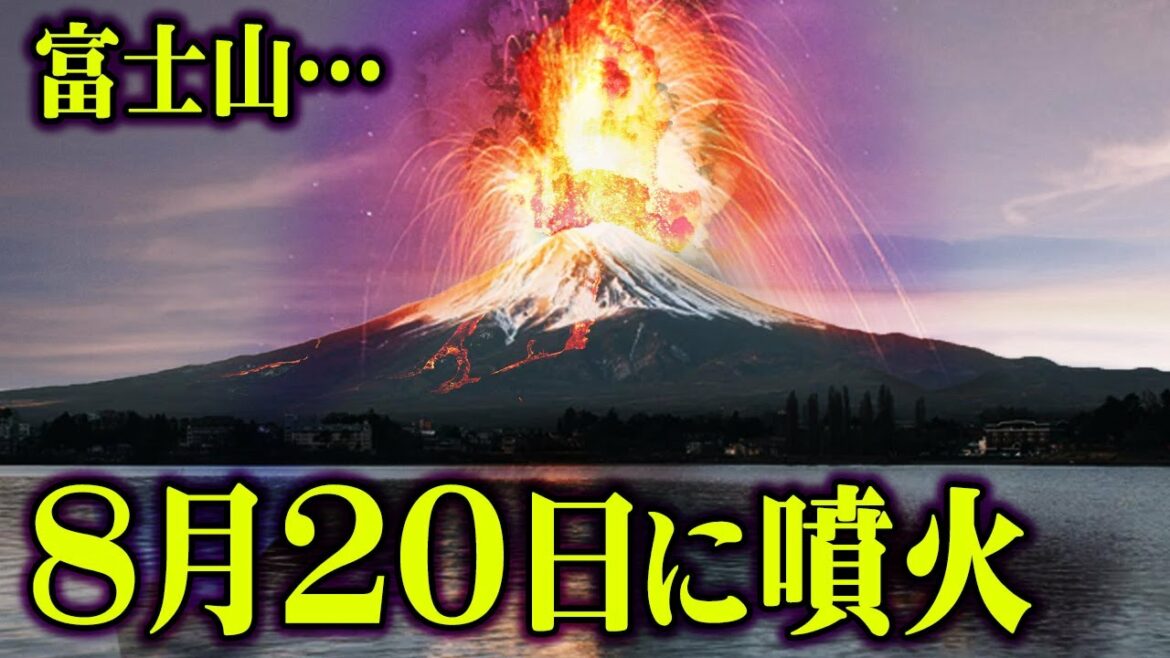 【予言】たつき諒、 クレイグハミルトン、 メガマウスの出現！要素が揃いすぎてそろそろ富士山が噴火してしまうかもしれません【 都市伝説 】